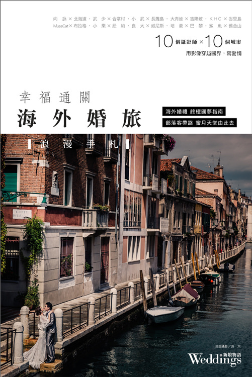 希臘自助蜜月,希臘蜜月,幸福通關,新娘物語雜誌,海外婚旅浪漫手札,自助蜜月,莉莉安小貴婦 @莉莉安小貴婦旅行札記