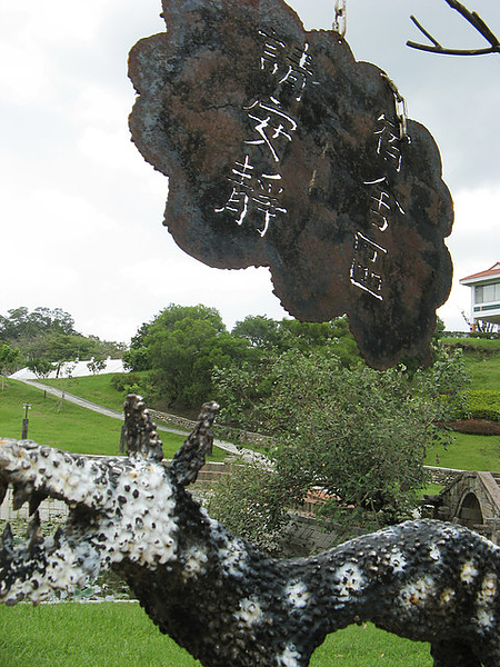 台南,台南藝術大學,藝術大學